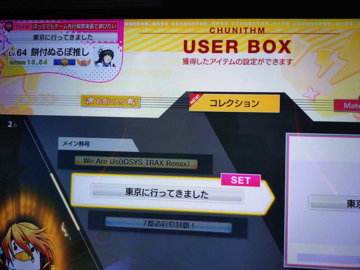 M_azedarach's tweet photo. 空き時間にはこっそりゲーセン行ってたらしい
チュウニズム収録待ってます https://t.co/Zgz2D3syXU