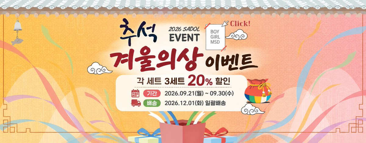 sadol2013's tweet photo. 🌕 SADOL 추석 EVENT 
겨울의상 각 상품 3세트 이벤트 판매
✨ 20% OFF
📅 2026.09.21 ~ 09.30
🚚 2026.12.01 일괄배송

https://t.co/o5Fh3aEaST

🎁 FOLLOW &amp; RT EVENT
팔로우 + 본 게시물 RT 해주신 분 중
 3분께 30,000 포인트를 드립니다.🌙✨ https://t.co/5PVOK2O3LC