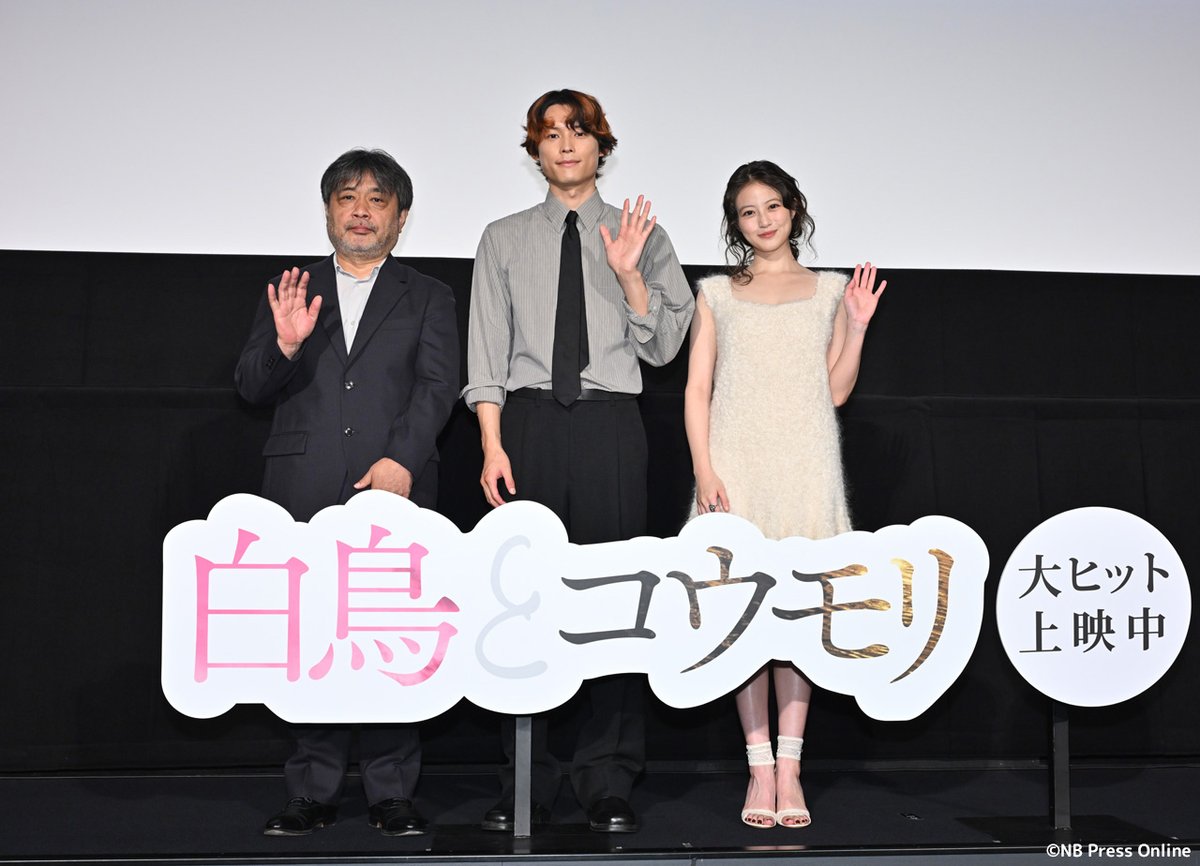 NB_Press_Online's tweet photo. #松村北斗（SixTONES）、ラストシーン直前に“猛ダッシュ”で心拍数UP！#今田美桜 も救われたと語る魂の演技秘話。
#岸善幸 監督

映画『#白鳥とコウモリ』大ヒット御礼舞台挨拶

詳細フォトレポート▶️https://t.co/TuiabWIA7c https://t.co/pEtPJZfran