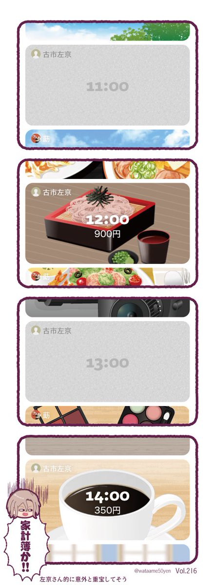 wataame50yen tweet picture