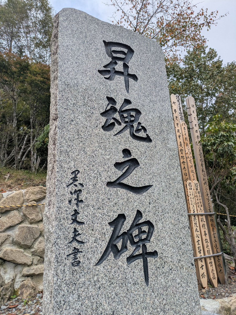 Next_Exit's tweet photo. 昇魂之碑と、U字溝です。

U字溝は、思ったより近かったです。
墜落直前の123便が、ほぼ横向きになり翼をかすめて、今も木々がえぐれたままです。

520人の方々の御冥福をお祈りします。 https://t.co/qU8faAgMvE