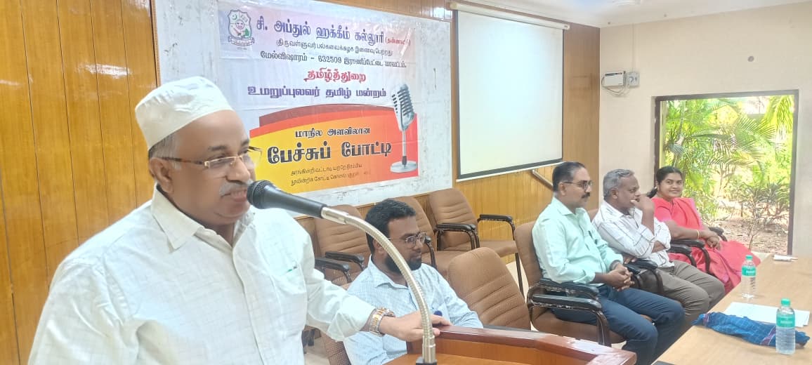 HakeemCollege's tweet photo. State Level Oratorical Competition Organised by Umar Uppulavar Tamil Mandram 22.09.2026

https://t.co/fw6njtOAZM https://t.co/rTIUtfYBDk