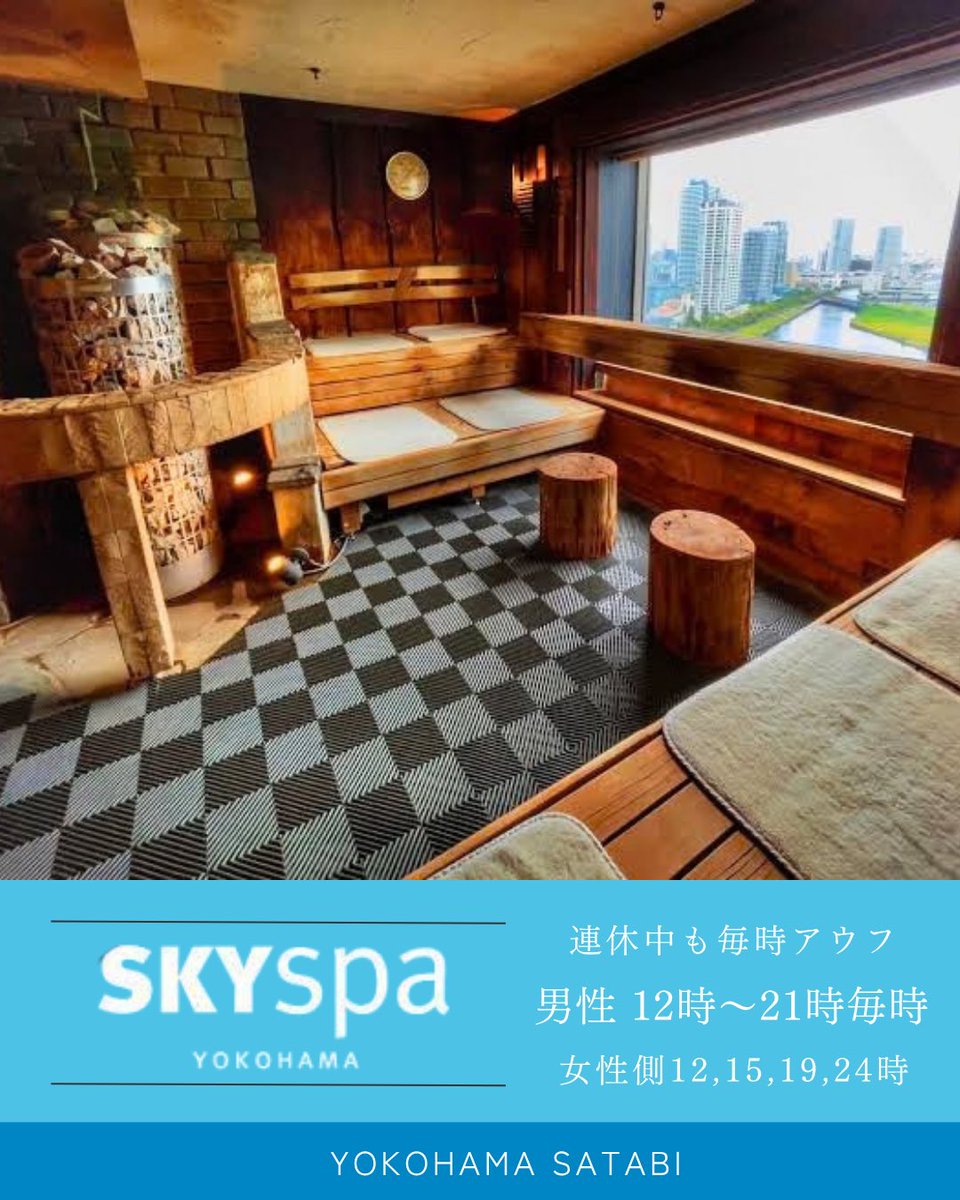 satabichan's tweet photo. 連休の遊び疲れをサウナで回復！
横浜サ旅の参加施設では、9月ならではのイベントも開催🔥

🐥満天の湯
「こどもアヒルくじ」開催！

🎃亀遊舘
館内がハロウィン仕様に！

🔥スカイスパYOKOHAMA
毎時熱波開催！

🇨🇳 HARE-TABI 
イベント参加者限定のプレゼント📱

🚢SEA BASS
スタンプラリー対象です！ https://t.co/MY6eLuGOJd