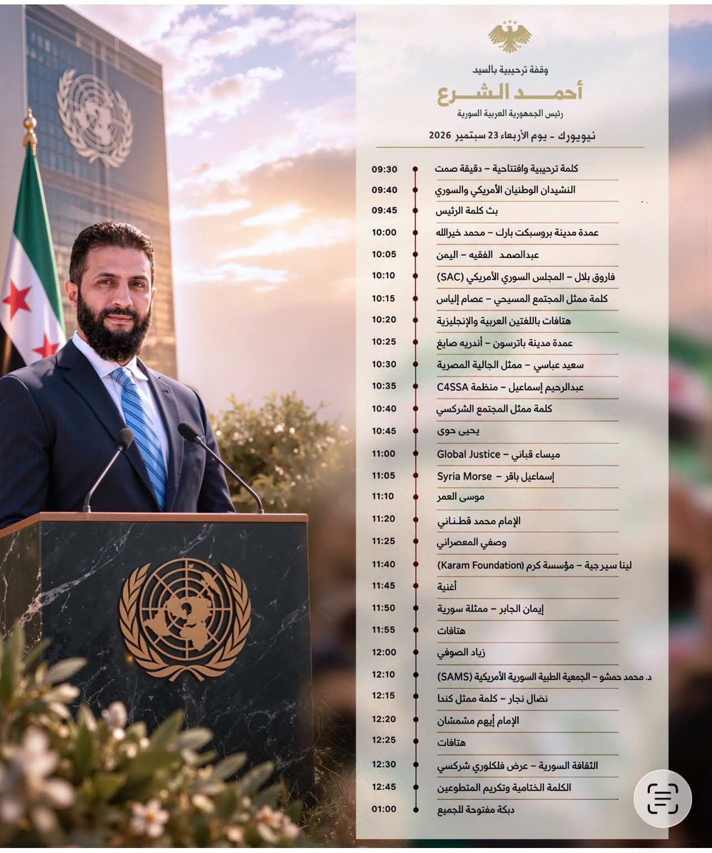 Teem__Ba's tweet photo. الجالية السورية في أمريكا تعلن جدول فعاليات الوقفة الترحيبية بالرئيس أحمد الشرع في نيويورك https://t.co/bfq5m49maP