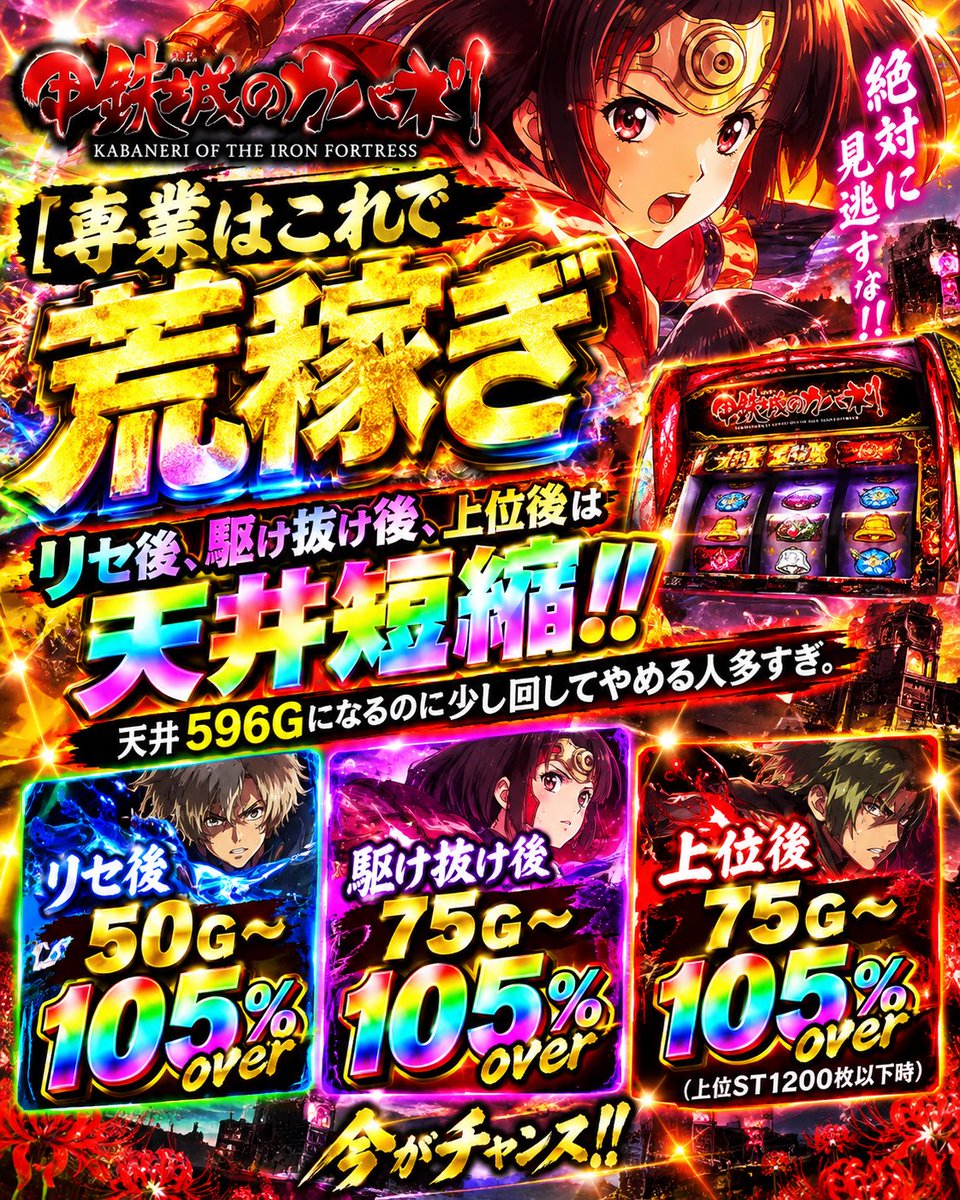 god_072's tweet photo. 圧倒的ばら撒き‼️‼️いけいけいけいけー🌈
【210名突破記念】No.1サロン‼️‼️

✅カバネリ海門
✅かぐや様
✅ヴァルヴレイヴ2

まだまだ期待値捨ててる人多すぎる。
期待値積めば誰でも勝てる‼️‼️
狙い目教えるからしっかり打ちましょう。

🔥カバネリ海門
【専業はこれで荒稼ぎ】
リセ後、駆け抜け後、上位後は天井短縮‼️
天井596Gになるのに少し回してやめる人多すぎ。
✅リセ後50G〜105%over
✅駆け抜け後75G〜105%over
✅上位後75G〜105%over(上位ST1200枚以下時)

🔥かぐや様は告らせたい
【専業はこれで荒稼ぎ】
リセ後は800G、レギュラー後は900Gに天井短縮‼️
✅リセ後400G〜105%over
✅レギュラー後450G〜105%over
✅レギュラー5連後0G〜110%over
✅ビッグ後680G〜105%over

🔥ヴァルヴレイヴ2
【専業はこれで荒稼ぎ】
✅ボーナス間期待値
リセ後250G〜105%over
通常650G〜105%over
✅CZ間
リセ後150G〜105%over
通常470G〜105%

初心者はまずはここから‼️‼️
不問の期待値の狙お目からしっかり打とう‼️
期待値を積む立ち回りを覚えたら次は内部状況や差枚を意識。
まいちゃんサロンでは一つ一つの台をしっかり分析し、内部状況、差枚を加味した狙い目を発信中。
【210名突破】のNo.1サロン🌈
通常価格7000円が今だけ2480円。
まいちゃんと一緒に頑張るぞー‼️
↓↓↓