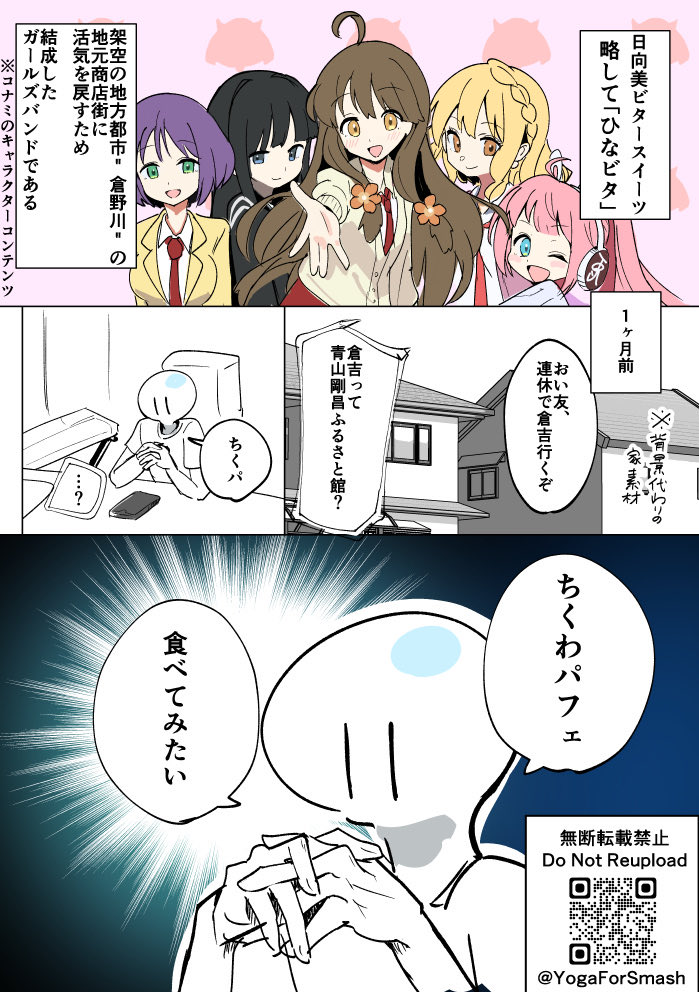 Yoga4Smash's tweet photo. 音ゲーマーが倉吉にひなビタの聖地巡礼しに行ったレポ漫画(1/2) https://t.co/MqtdNHFJlg
