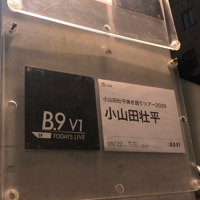 fabricorn's tweet photo. 小山田壮平弾き語りツアー2026
今年は熊本へ（福岡の日が予定はいってるので断念）
11時半に出発したのに高速で事故があっててライブハウスに到着したのが19時過ぎでした…
それでも聴けた5曲が暖かく包んでくれた
ありがとう！

#小山田壮平 https://t.co/uNBQwjwcCC