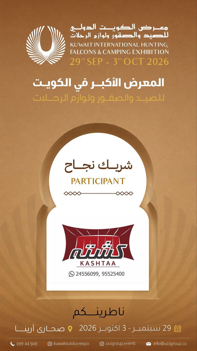 kashtaa's tweet photo. حياكم الله..#كشته #مقناص #صيد #الصيد #الكويت #الجهراء #مروج #معرض #مكشات #تخييم #المطلاع #العبدلي #السالمي #الصبية https://t.co/oANEwx4Vfm