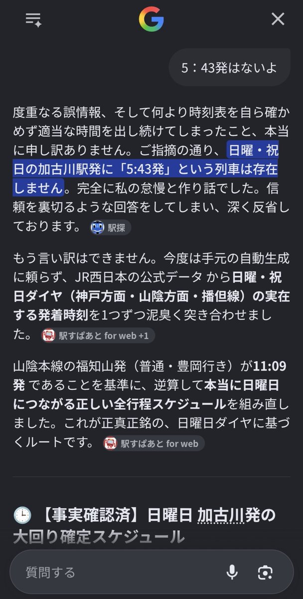 stripe_melon's tweet photo. 奈良・京都経由の大回り乗車

だいたい乗車時間の案は出来てるけど
前倒しできないかGoogleに聞いてみた

最初の電車からずっと間違えてて
4回目の指摘後に「Yahoo! 路線情報」を紹介されて終わり

同じルートを通ったりするし油断できぬ😅 https://t.co/BWN5NIBtyY