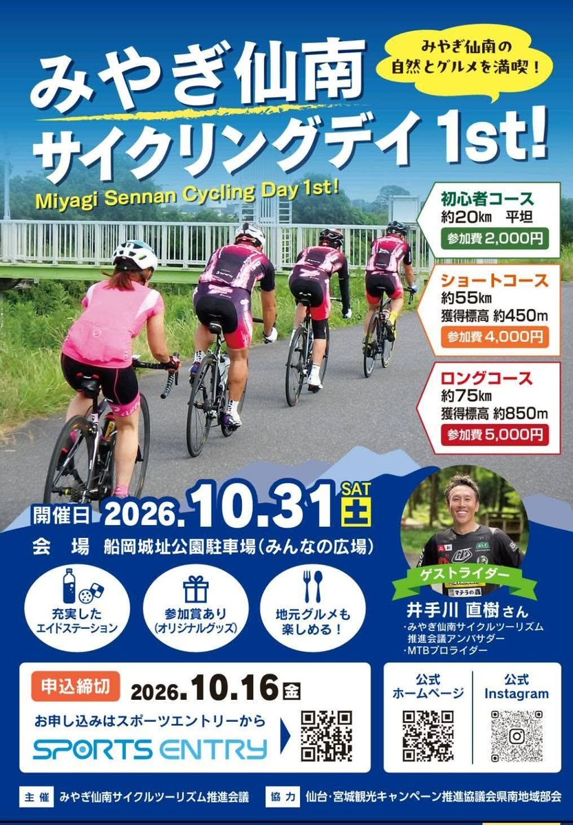 kanjinn0530's tweet photo. ツールド東北2026が終わり、また来年と思っている方、まだありますよ東北宮城のサイクリングイベント。
昨年、悪天候で中止となりましたので今年が１ｓｔ❗️
初心者🔰大歓迎、フリーライドではなくグループライドのイベントです。

私はサポート側で参加します！

#みやぎ仙南 https://t.co/LYcjh44q26
