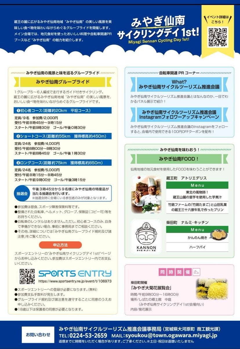 kanjinn0530's tweet photo. ツールド東北2026が終わり、また来年と思っている方、まだありますよ東北宮城のサイクリングイベント。
昨年、悪天候で中止となりましたので今年が１ｓｔ❗️
初心者🔰大歓迎、フリーライドではなくグループライドのイベントです。

私はサポート側で参加します！

#みやぎ仙南 https://t.co/LYcjh44q26