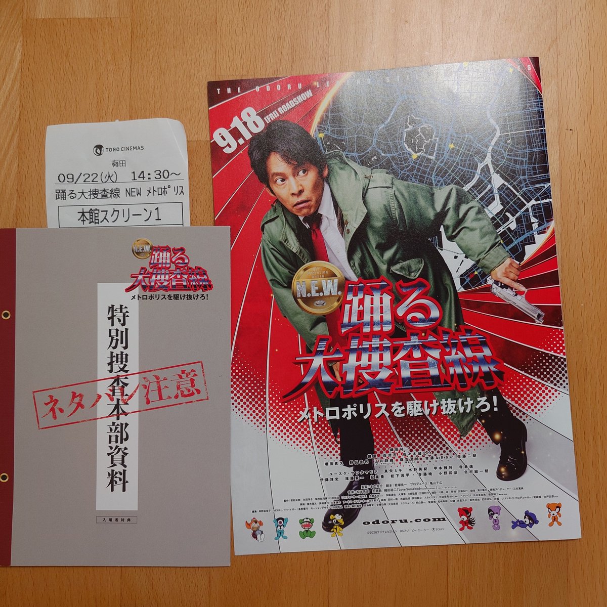 Bravo_RKAJ's tweet photo. 今日は連休最終日（ていうか今週水金だけ仕事だわ汗）で予定もなかったので踊る大捜査線NEWメトロポリスを駆け抜けろ！を観てきました♪室井慎次2部作とは違ってなんかコントと同窓会みたいなノリやったけど昔のシーンも流れたから良しとしよう←(；・∀・) https://t.co/0XpEmaOZCg