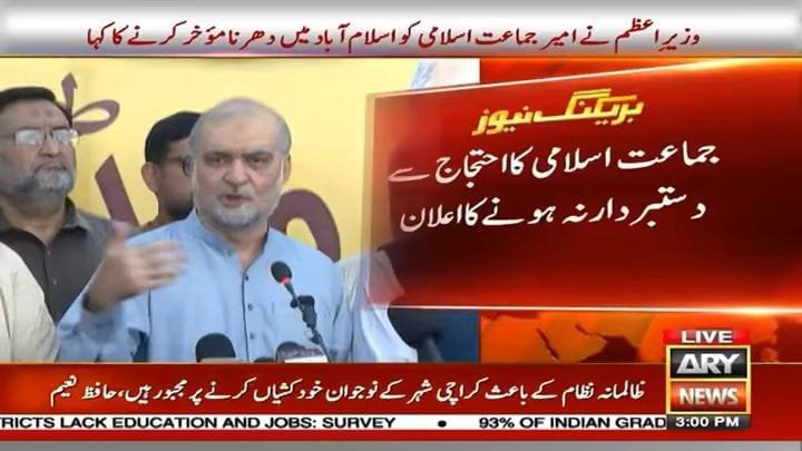 kashif_safeera's tweet photo. Bhatta Levy Namanzor
Jamaat e Islami
#بھتہ_لیوی_ختم_کرناپڑے_گا
لانگ مارچ سے پیچھے نہیں ہٹیں گے۔ https://t.co/tAafqAmqba