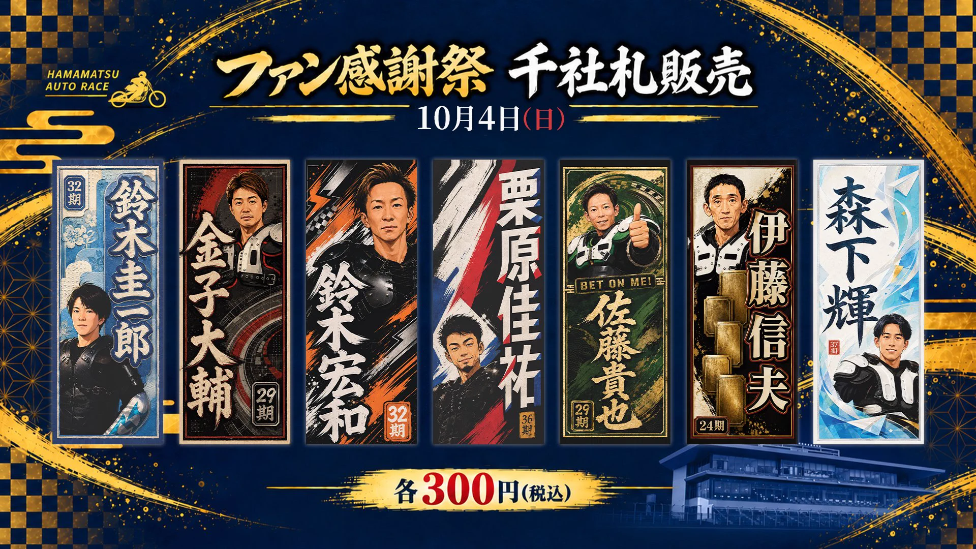 浜松オートレース【公式】 on X: 