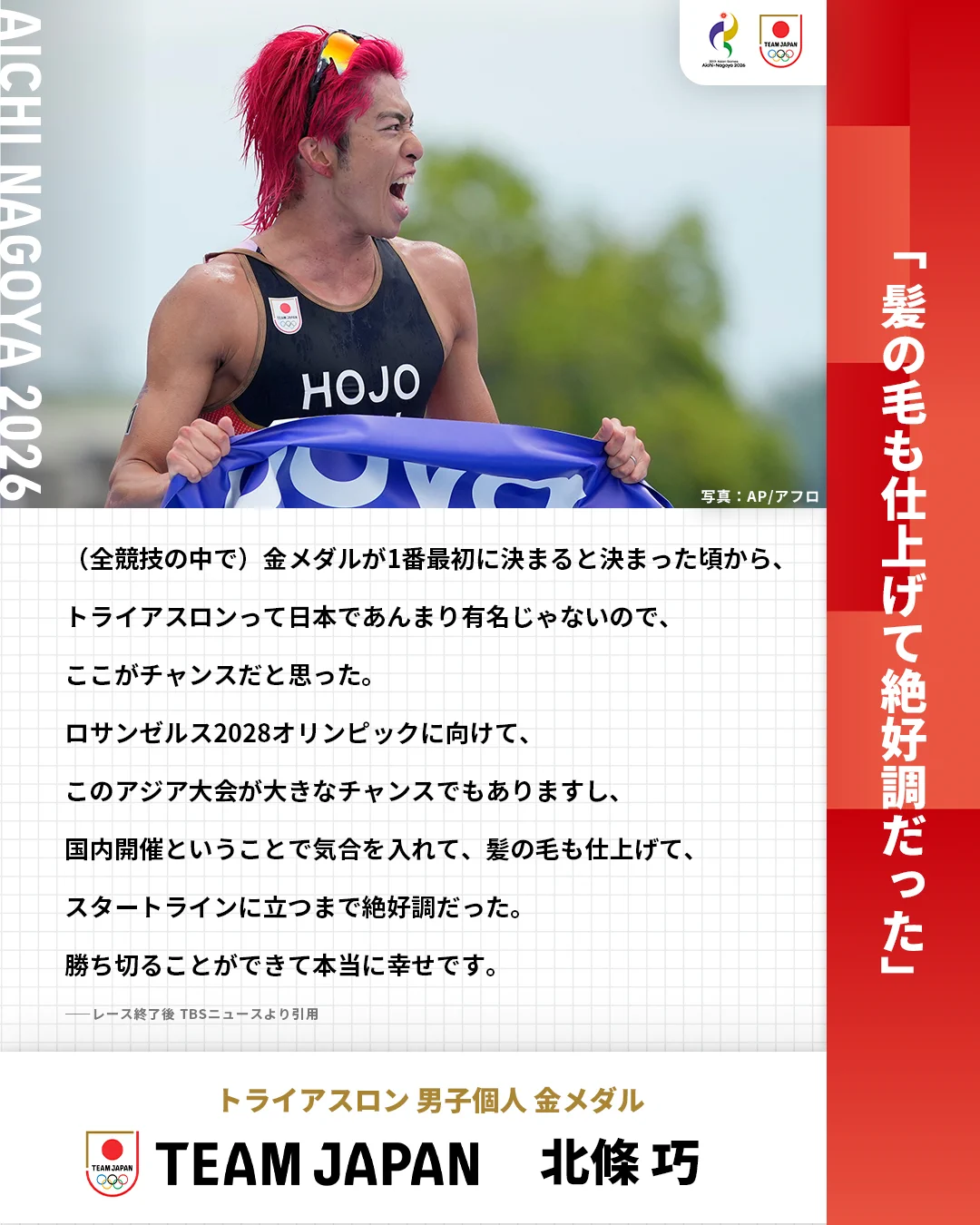 Triathlon Japan /公益社団法人トライアスロンジャパン on X: 