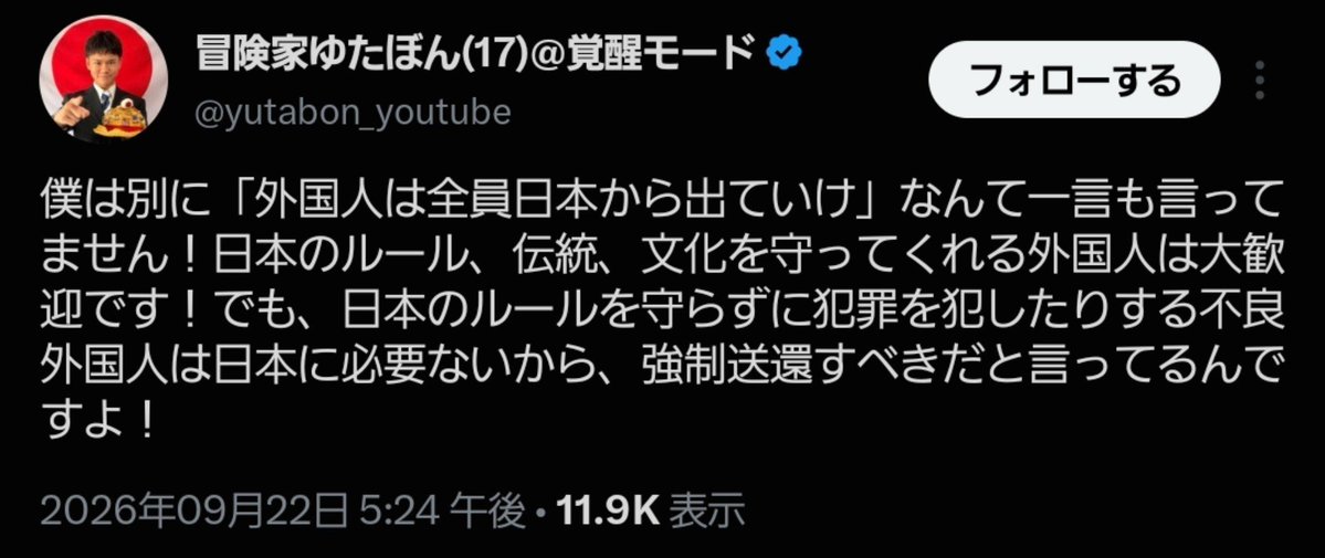 KS47418106's tweet photo. 自分のさじ加減で国籍判断をするキミが言えたことですか？

2枚目、本人(日本人)から削除要請がきているが、いまだに無視しているらしいね。
悪いことをしたら認めて謝るのが一般常識と思うけど、常識はルールとは違うのでしょうか？
#ゆたぼん https://t.co/zRdxdtZpgi