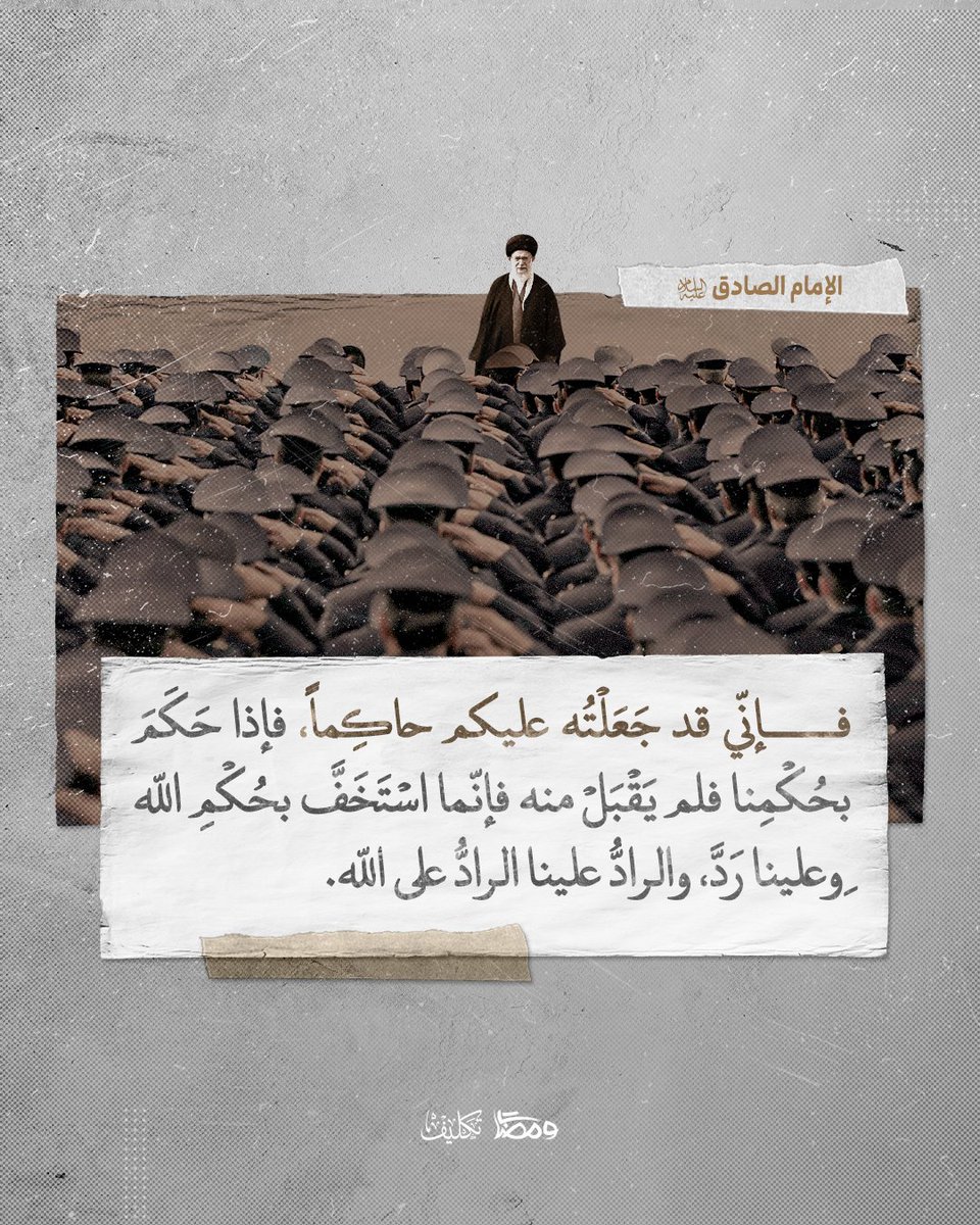 ahmadalirezaei's tweet photo. محمدرضا بی هنر  مانند دشمنان شیعه، برخلاف  موازین فقه جعفری - «فَإِذَا حَکَمَ بِحُکْمِنَا فَلَمْ یَقْبَلْهُ مِنْهُ فَإِنَّمَا اسْتَخَفَّ بِحُکْمِ اللَّهِ»- اقدام به تعیین تکلیف برای #امام_خامنه‌ای_جوان کرده است.
این #ورشکسته_سیاسی قبلاً  #حجاب_اسلامی را  هم  زیر  سئوال برده بود. https://t.co/RXvBbpxwoz