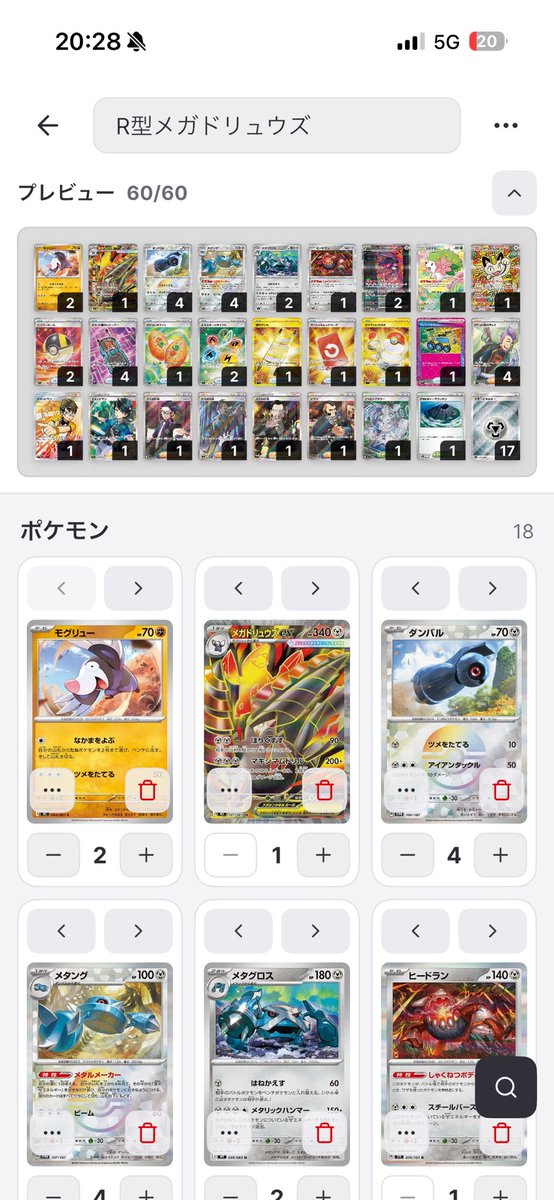 JOKER533494's tweet photo. メガドリュウズ優勝おめでとう❗️
自分が箱争奪全勝した構築はこれ❗️
#CL横浜 https://t.co/tqxWPQQlXL