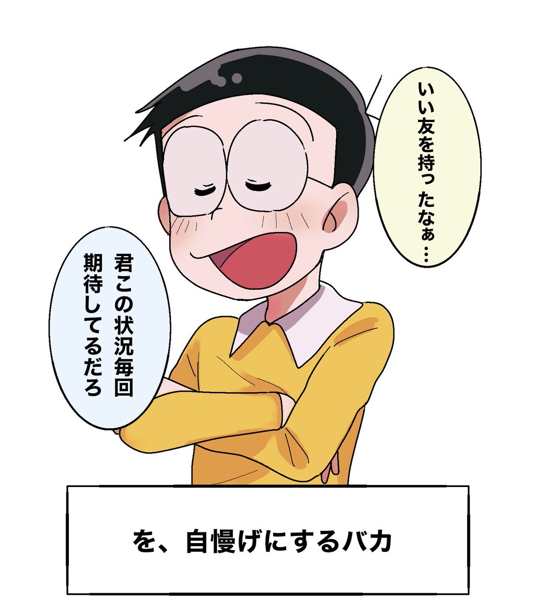 milkpafe5103's tweet photo. 当たり前のようにゲストキャラに好かれるのび太 https://t.co/aSQJrqYbkQ