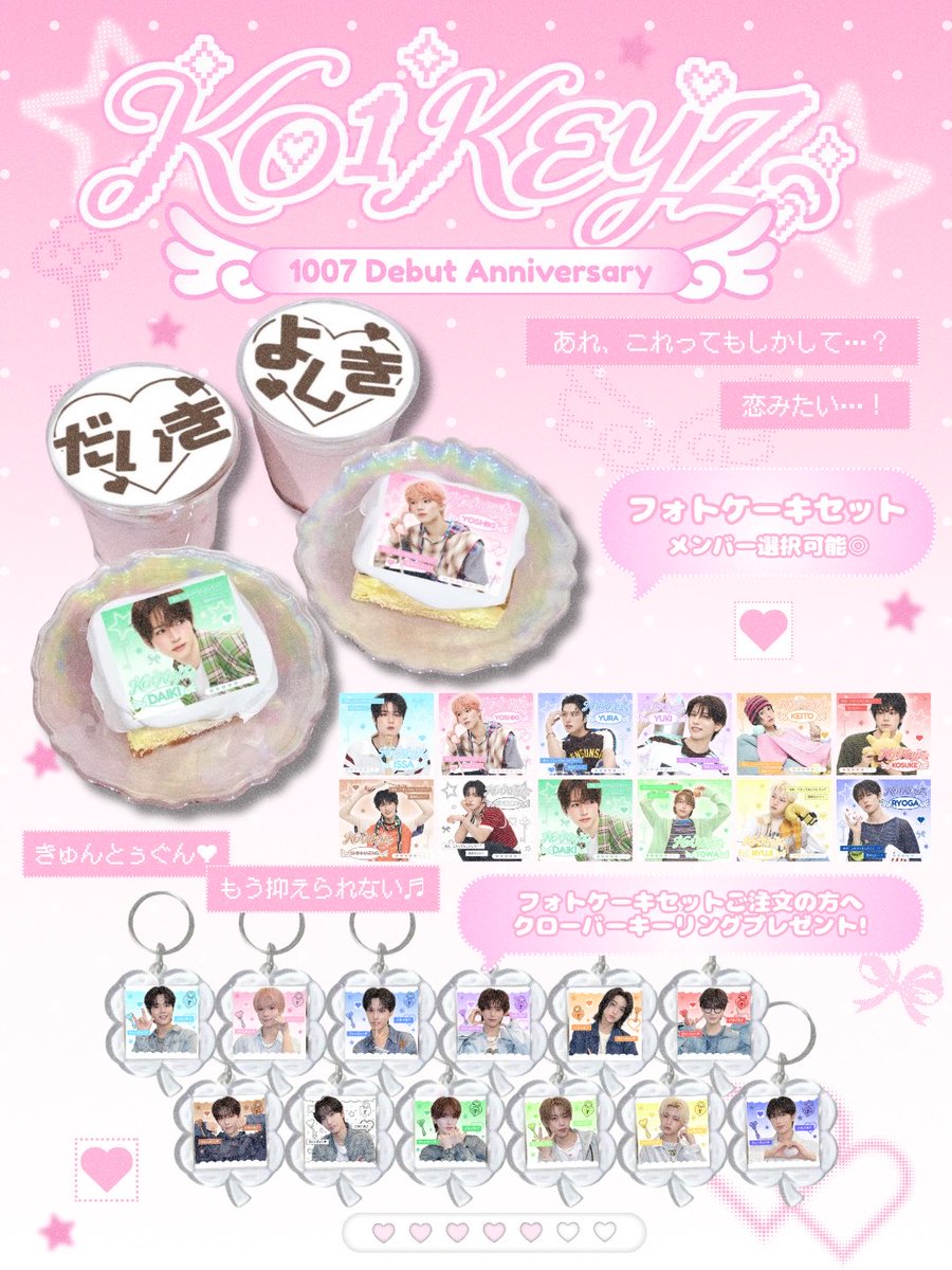 tigcafe's tweet photo. ［ #KO1KEYZ 🔑💞🫧］

📢10/7のデビューを記念してフォトケーキ🆕ver.が登場.ᐟ.ᐟ

- 🗓️ 9/23(水・祝)~期限なし⸝⸝꙳
※9/24.25は休業日です
- ⏰ 平日11:00-18:00／土日祝10:00-18:00

🍰フォトケーキセット
🍩ピック付きスイーツセット

セットメニューいずれかをご注文でお好きなメンバーのキーリングをプレゼント🎁

#KO1LY のみなさま
ぜひご来店お待ちしております^•ω•^ฅ💞
#コイキーズ #코이키즈 #tigcafe #tigカフェ