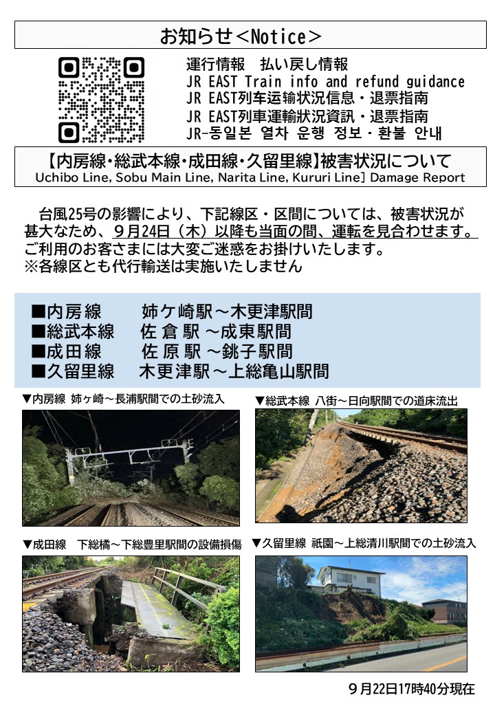 JRE_F_Sobu's tweet photo. 9/23（水）の運転計画をお知らせいたします。台風25号による設備被害が甚大なため、一部線区においては運転再開まで相当の時間を要する見込みです。詳細は添付をご覧ください。 ご利用のお客さまにはご迷惑をおかけし、誠に申し訳ございません。なお、代行輸送は実施いたしません。  

※JR東日本運転情報 https://t.co/juyjeyvU1q
※JR東日本なるほどQ＆A https://t.co/OxmmBUXlnz