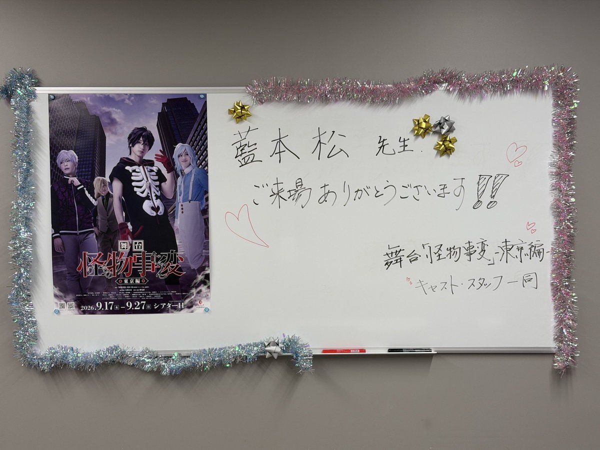 aimoto1222's tweet photo. #舞台怪物事変 観劇（すでに２回）と、楽屋へご挨拶に伺って来ました！
期待を大きく上回る最高の出来で、もう原作者はただただ感謝です。関係者の皆さま、本当にありがとうございます。
遠方で行けないよって方も、配信あるからぜひ観てほしいな〜！！

プロローグの「殺してください」のとこで一回涙ぐんで、なんか計７回くらい泣きましたね。
アニメとかもそうなんですが、別媒体で出力されると全然自分の描いたものだとは思えず、消費者目線で感動してしまいます。
各キャラ主要エピソードのとことか、なんか普通に「かわいそ〜」と思って泣きました。心がふたつある〜（ちいかわ）
舞台にしかないアドリブの部分もめちゃくちゃよかったです。晶をああいうキャラクターにしてよかったと、一番思った瞬間かもしれないです笑

タグに寄せられた感想も覗き見していますが、やっぱり原作ファンの方に「めちゃ良かった！」と言ってもらえると安心します。
舞台化をきっかけに原作を読んでくださった方や初見だけど面白かった！って方もたくさんいらして、原作者は感無量です。

あとこれは本当たまたまなんですけど、描き終えたばかりの最新話（SQ11月号掲載予定）が、今回舞台でやったとこ（１〜６巻らへん）を覚えてるとより楽しめる内容になってるかもしれないです。
おさらいにちょうどいいね！！みんな観て！！私もまだ観ます。
今月来月は締切がね、ほんとにいっぱいあるんですけど…配信をお供に乗り切れそうです。元気をたくさんいただきました。燃え燃えです。

いや〜〜マジで締切さえなきゃ毎日行ってましたね、、うっかり全通してしまう方の気持ちが非常にわかります。
公演も後半となりましたが、みなさまの観劇経験がすばらしいものになること、千穐楽まで無事駆け抜けられることを心より祈っております。