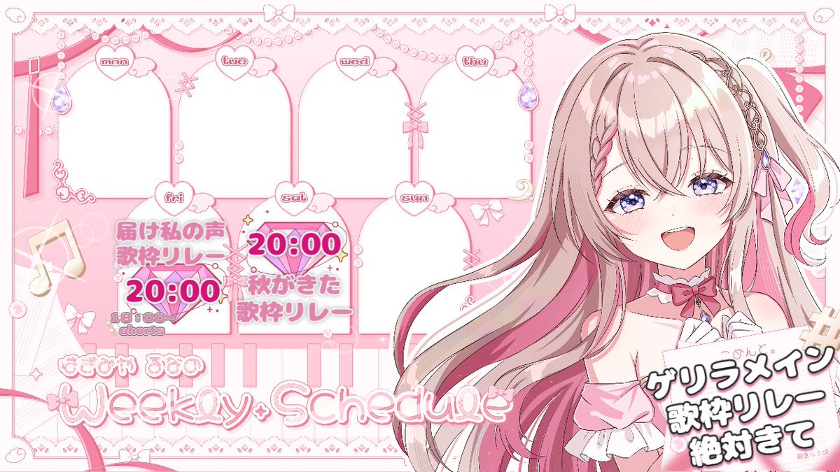 y_ha_ag_y's tweet photo. 今週の予定です！

💞9/25（金）20：00～
　　　「届け私の声　歌枠リレー」

🎀9/26（土）20：00～
　　　「秋が来た！　歌枠リレー」

引っ越しが決まってバタバタしてるので
他はゲリラとさせていただきます！

歌枠リレー絶対来て...！
#ルナの天降録 https://t.co/e2o0R8BeeF