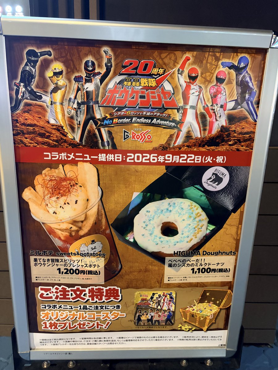 rabbit_ttfc's tweet photo. 今日限定のボウケンジャーメニュー🍩✨時間なくて食べられなかったけど笑 https://t.co/tLN3UvHE75