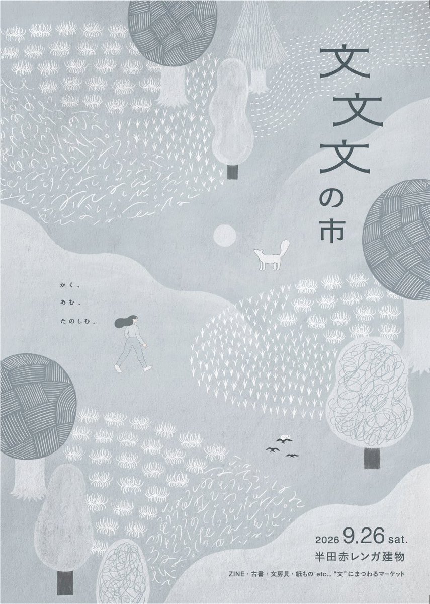 AtelierMimir_JP's tweet photo. 今週末は、愛知・半田赤レンガ建物で開催される「文文文の市」に出店します。イラストや紙もの、本をつくる作家が出店しています。お近くの方はぜひ🕊️

日時｜9月26日（土）11:00-16:00
場所｜半田赤レンガ建物 https://t.co/7NgezsHZVm