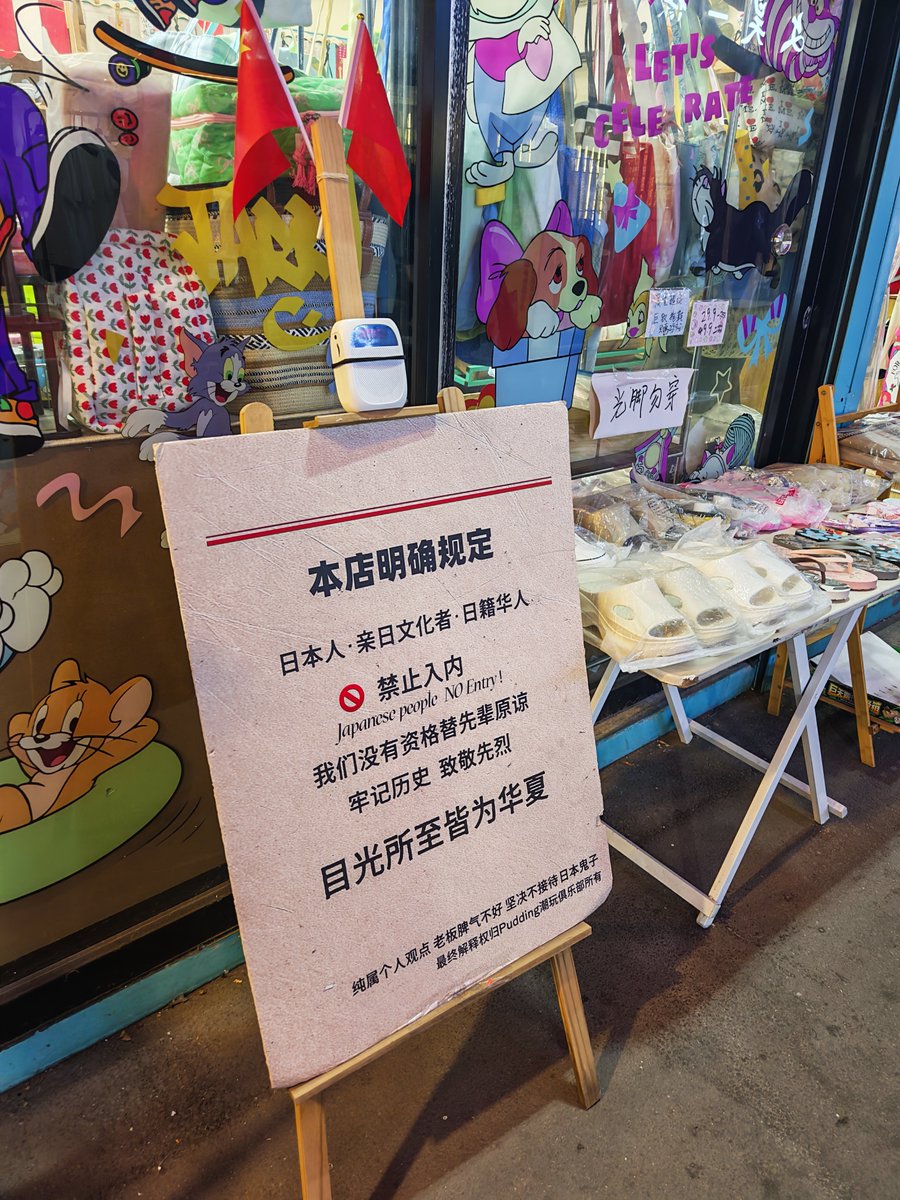 kuroyei's tweet photo. 日本人お断りのお店を見つけた！！！

日本人・日本文化愛好家・日本国籍華人は入店禁止

しかし店内にはサンリオの商品があるが、、、 https://t.co/SvxvqkYfys
