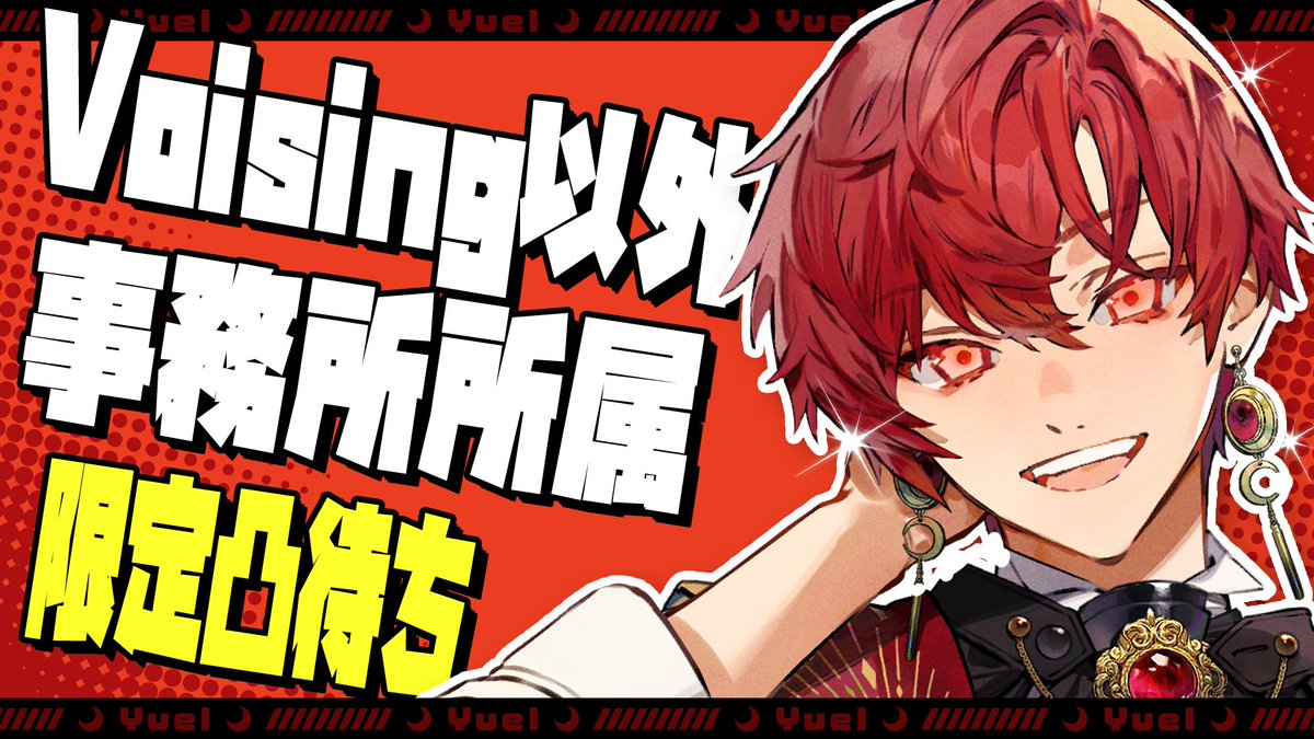 Yuelflap's tweet photo. ✦ 配信告知✦ 本日21時00分～

【同期を探したい】voising以外の事務所限定凸待ち、誰か来るまで喋り続けます【ユエル/ブラフラ】

30分後から衝撃の配信が始まる！！
ガチアポなしで果たして来てくれる人はいるか、、、？

↓URL↓
https://t.co/EdXSLhT751 https://t.co/oRjJNNTviU