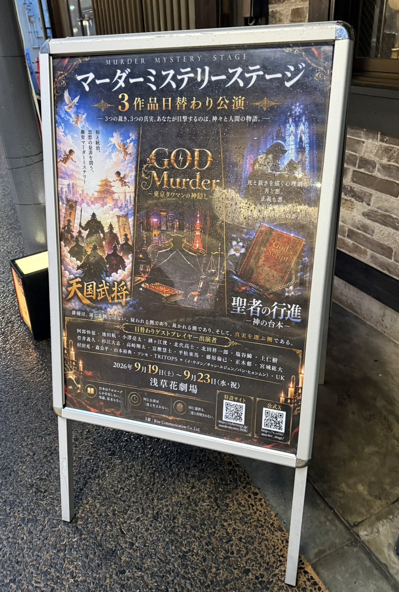 APEMAIRO007's tweet photo. マーダーミステリーステージ 『天国武将』⚔️

武蔵"坊"弁慶役…北田祥一朗くん出演🙌

キャストが推理して相手を騙し合う…アドリブステージ！超面白かった😆
北田くんカッケー🥳

ワイ犯人当てちゃった🫪 https://t.co/EjGhE8g6BE