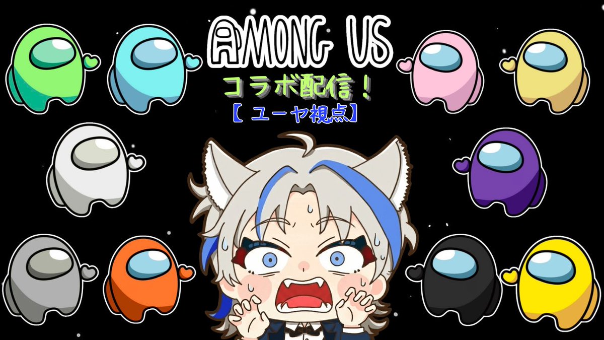 bonjiri_yuya0's tweet photo. 9/23  19:00〜
「Among Us」コラボ配信！

狼なので嘘付くの上手いです🐺
本当です(嘘です)

待機所
↓
https://t.co/zg981bydSU

#AmongUs #新人配信者　#ぼんじり横丁 https://t.co/tj0YmWJVc4