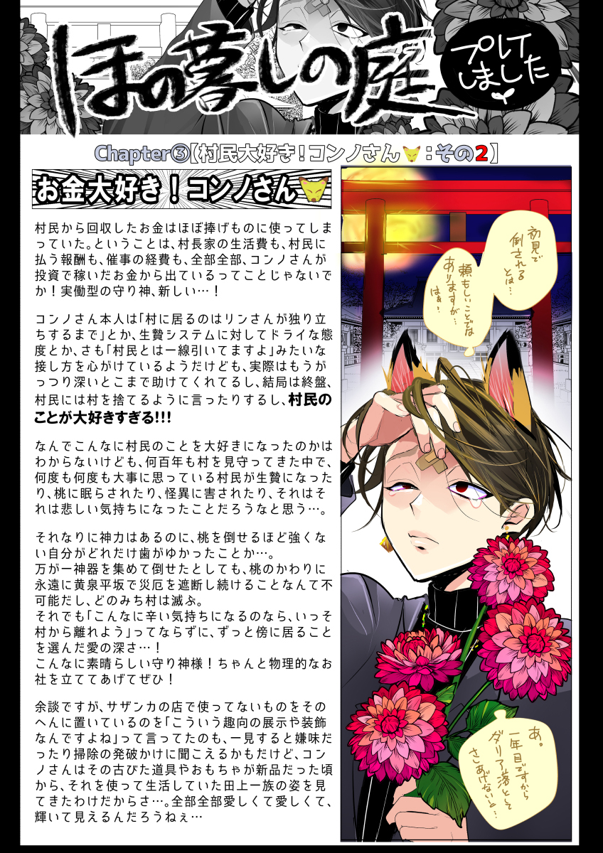 coco_nono's tweet photo. 【ほの暮…プレイしました③】
◆村民大好き！コンノさん🦊◆本編 https://t.co/ax0Dd2y9cS