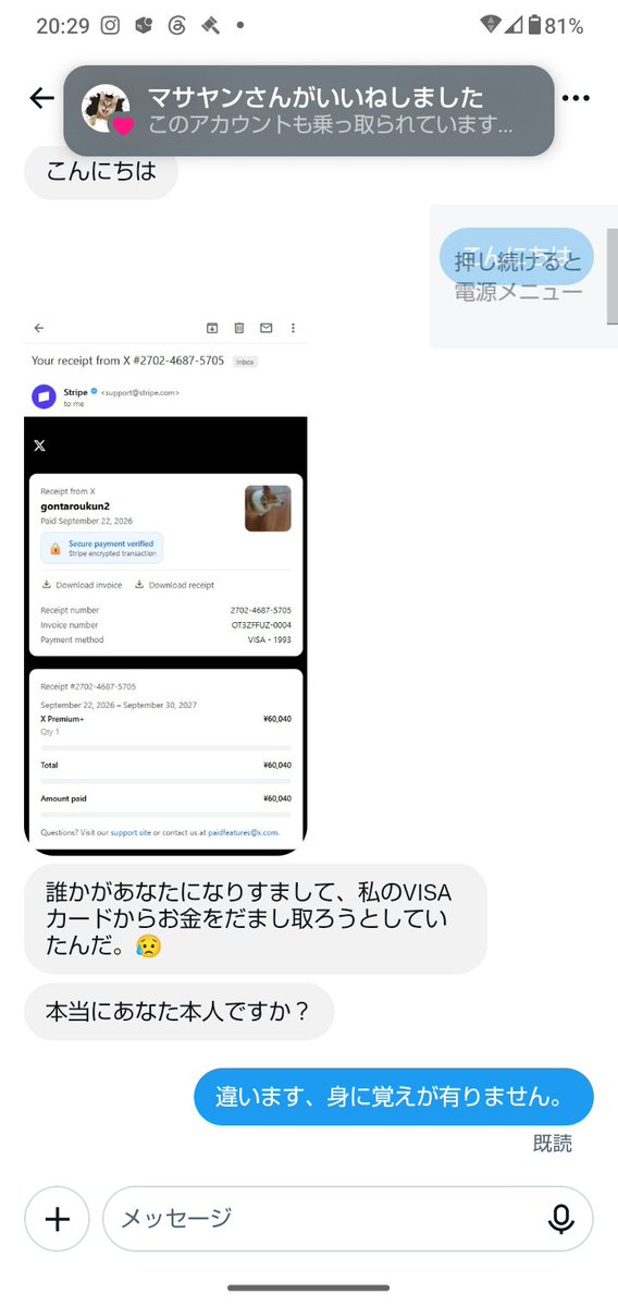 gontaroukun2's tweet photo. やはり来ました、詐欺師からの偽領収書です。
#詐欺師
#X乗っ取り
#X詐欺師
#アカウント乗っ取り https://t.co/VMXC8LTEau