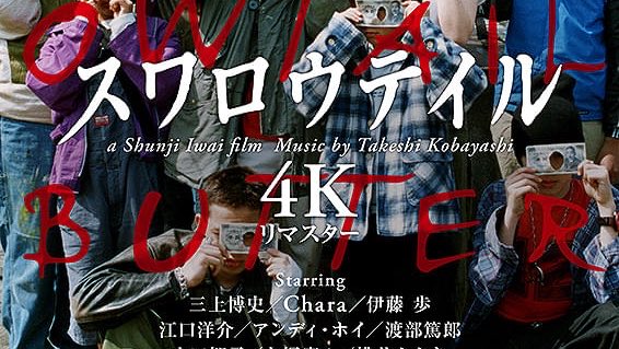simadu1123's tweet photo. 「スワロウテイル」（1996）みる。
今見ると「後の邦画がみんなやりたがったストーリーの元ネタはこれか！」という感じがあり、「こんなの最初に作られちゃったらなー」という感じもあり…。三上博史は何やってもカッコいいけど、本作で中国語を操る三上博史は別格にカッコいい。 https://t.co/BV4PQIURJ3