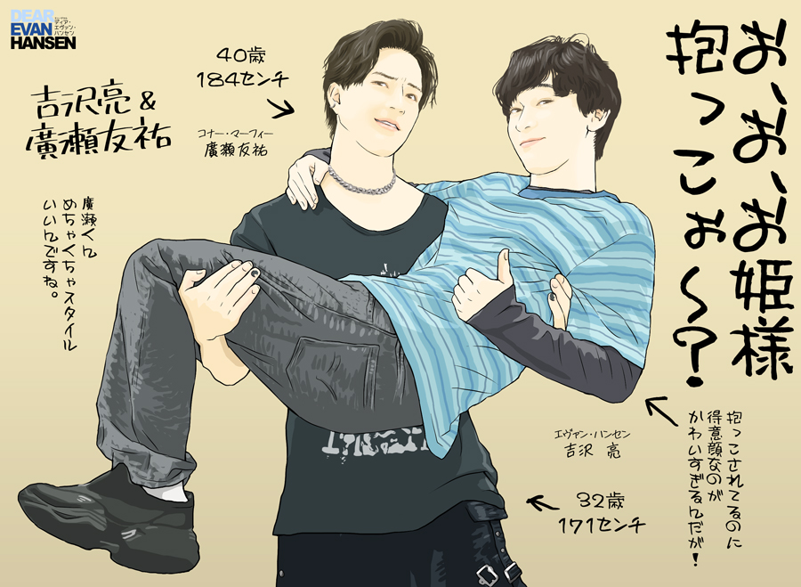 shizuru10's tweet photo. こんなサービス？があるなんてまったく予想してなくてもう！どういう経緯でこうなったのかが知りたいですけどとにかくありがとうございます廣瀬くん😭柿澤くんバージョンと見比べて「抱っこされ慣れてる感」があるなと思ってしまいましたが…気のせいでしょう… #吉沢亮 #廣瀬友祐 #dearevanhansenjp https://t.co/1bqL2nEwGU