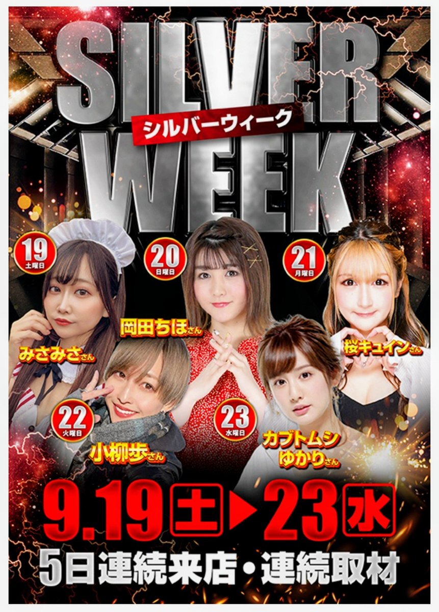 PTSshiraberu's tweet photo. 明日9月23日(祝)
アリーナ岩槻店
5日連続開催
「🔃ローテーション」取材

📝今回の取材ポイント
1️⃣9月オススメ機種

9/23は
カブトムシゆかりさん来店🎰

取材ホームページ🔻
https://t.co/Hp7OETRcS9

⚠プロモーションを含みます。 https://t.co/RLMWl1S0Y6