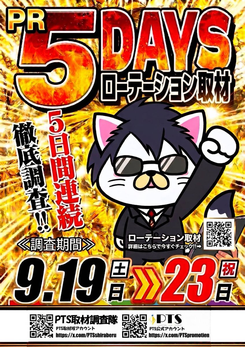 PTSshiraberu's tweet photo. 明日9月23日(祝)
アリーナ岩槻店
5日連続開催
「🔃ローテーション」取材

📝今回の取材ポイント
1️⃣9月オススメ機種

9/23は
カブトムシゆかりさん来店🎰

取材ホームページ🔻
https://t.co/Hp7OETRcS9

⚠プロモーションを含みます。 https://t.co/RLMWl1S0Y6