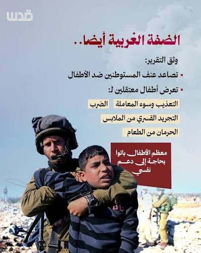 BusaidiNaser's tweet photo. إسرائيل الإرهابية القذرة اعتقلت حوالي 50,000 طفل فلسطيني في الضفة الغربية منذ عام 1967..

 "منظمات غير حكومية مثل DCI-Palestine توثق 500-700 حالة سنوية في العقود الأخيرة تحت المحاكم العسكرية، غالباً بسبب رمي الحجارة..
تعتمد الأرقام التراكمية الدقيقة بشكل أساسي على تلك المصادر؛ وتستشهد إسرائيل بحاجات أمنية ضد العنف في الأراضي"..