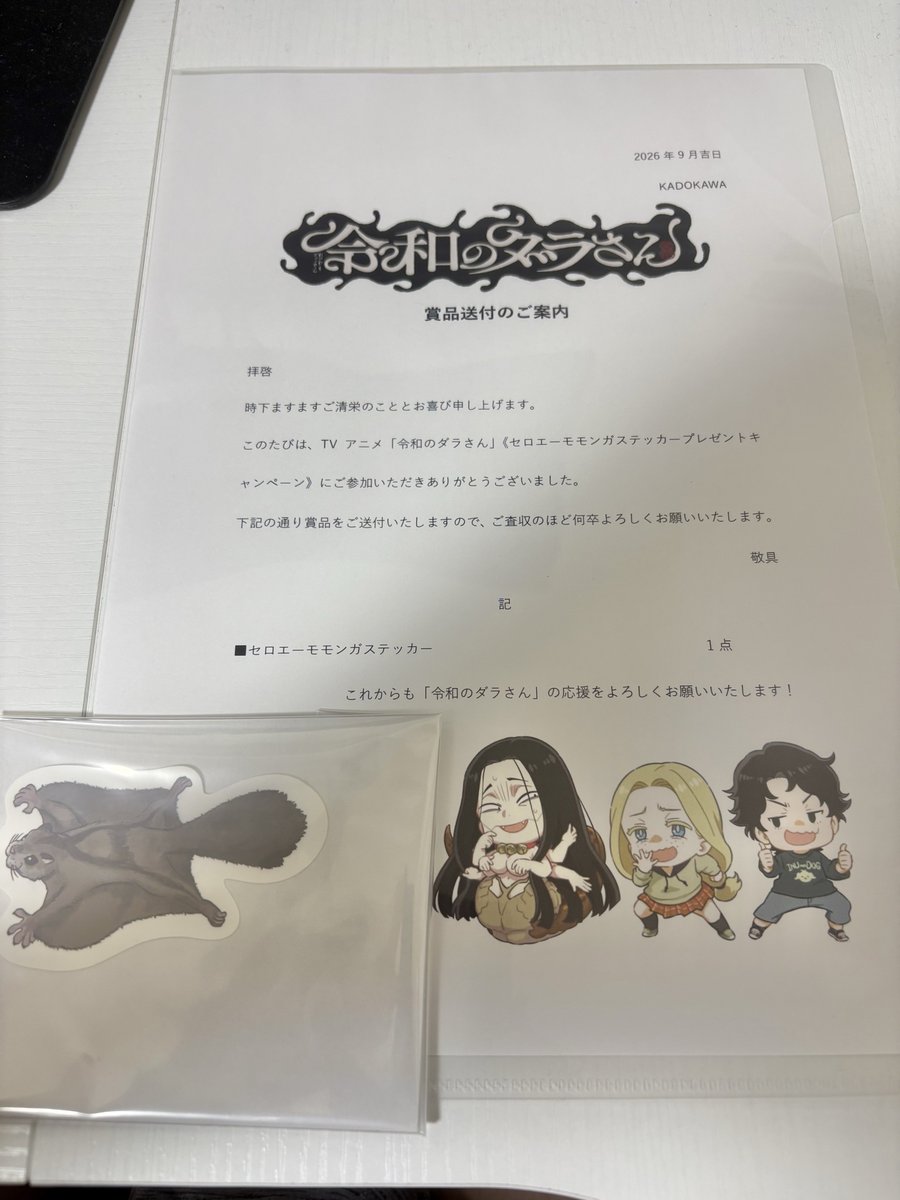 daichida4's tweet photo. 令和のダラさんのキャンペーンで当たったセロエーモモン���のステッカー届いた。ともつか先生、スタッフの皆さんサンキュー！
#令和のダラさん https://t.co/sU6FydUvtJ