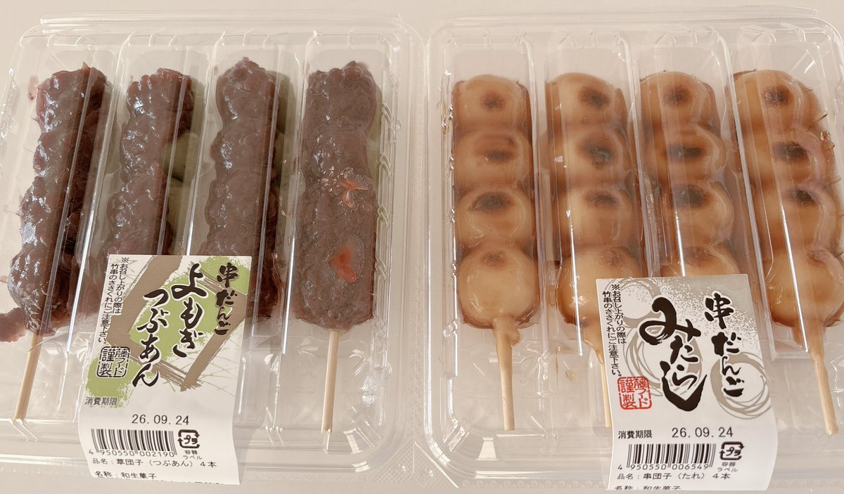 _mame_Q's tweet photo. 串だんご🍡8本で863kcal https://t.co/oNDWlnQ3J3