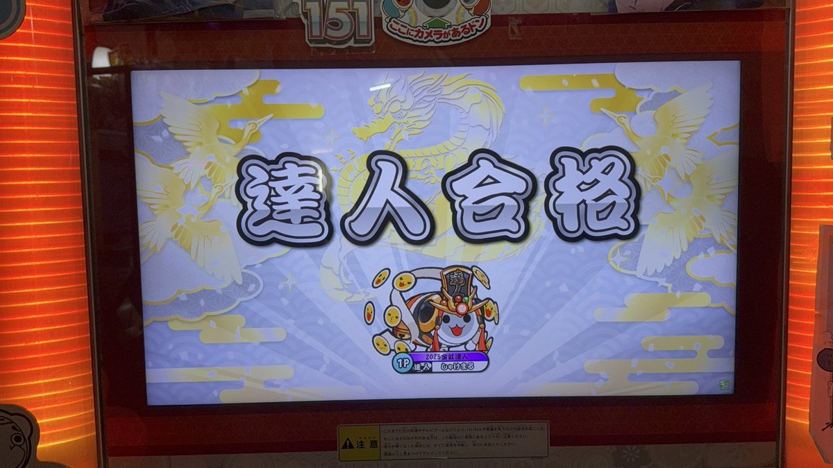 Syakemaru_maru's tweet photo. 26達人合格
無事に今日終わってよかった！
我三作達人也💪💪💪 https://t.co/ocE44XKogy