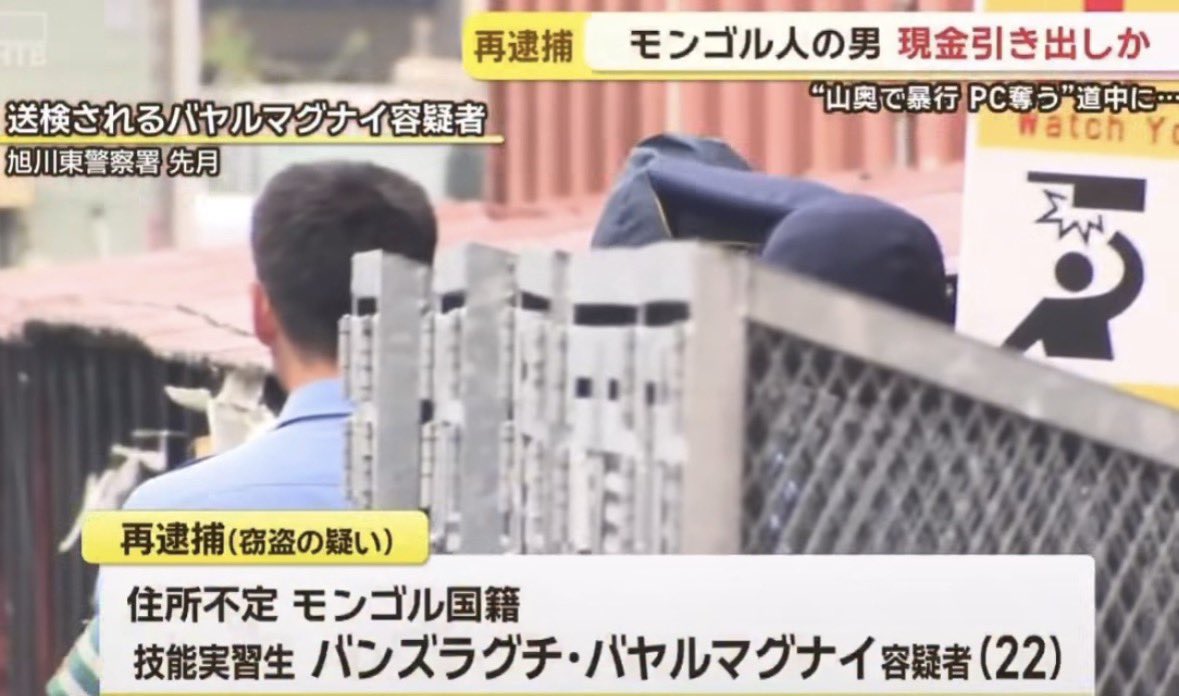 shota201907's tweet photo. 北海道で、
モンゴル人の技能実習生が
強盗致傷容疑で逮捕された後、
さらに窃盗容疑で再逮捕。

見知らぬ男性の車に乗り込み、
ナイフを突きつけて「200万円出せ」
と脅し、山奥へ運転させて暴行。

さらにATMで37万円を引き出させた疑い。

犯罪の技能を習得してどうすんの？
強制送還一択でしょ。 https://t.co/thoJD3XIHE
