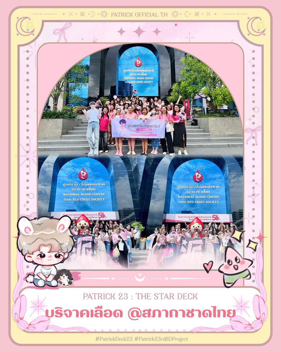 patrick_thfc's tweet photo. #PatrickDeck23 | OFFLINE GATHERING✨

🗓️ 3/10

🕘 09:00
—• บริจาคเลือด🩸

🕕 18:00
—• ดินเนอร์หมูกระทะ🥓

กรอกฟอร์มเพื่อเข้าร่วม
✍🏻 https://t.co/NRusE0pYs9

⚠️ ปิดฟอร์ม 27/9 เวลา 20:00 น.

#Patrick23rdBDProject
#แพทริค #PatrickFinkler https://t.co/ZBMlXzMLbE