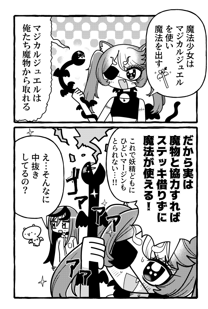 Ce_Lemony's tweet photo. グレーゾーンの魔法少女
魔法の真実を知る https://t.co/U4SVOoaUDp