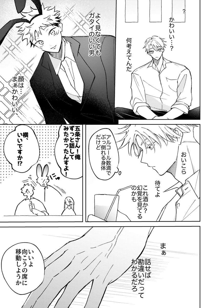 ma_chie_'s tweet photo. 準備号のおまけ漫画部分のWEB再録です
謎の五悠リーマンパロ漫画…😯
1/2 https://t.co/0cKlDehhPu