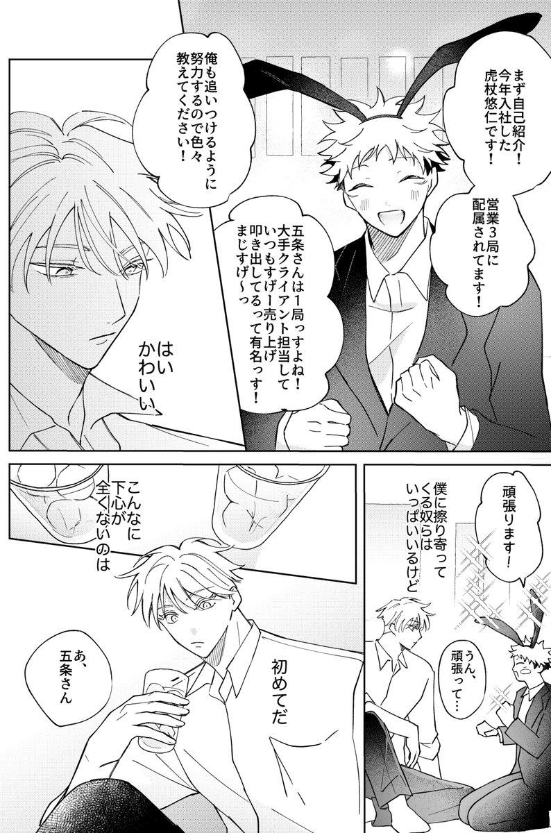 ma_chie_'s tweet photo. 準備号のおまけ漫画部分のWEB再録です
謎の五悠リーマンパロ漫画…😯
1/2 https://t.co/0cKlDehhPu
