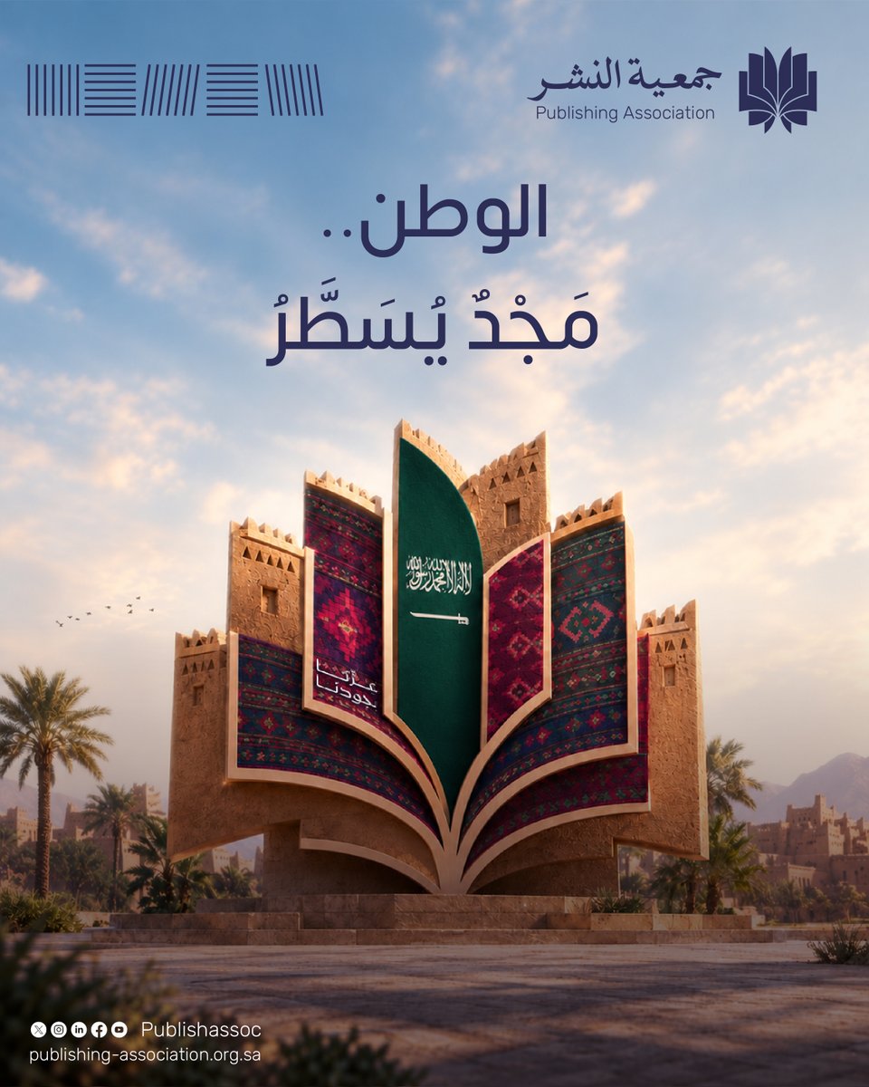 publishassoc's tweet photo. عزّنا برايتنا،
عزّنا بأصالتنا،
عزّنا بثقافتنا،
وعزّنا بوطننا 🇸🇦
ثوابتُ راسخة نعتز بها وننشرها لكل العالم. https://t.co/tMcTqSNtOv