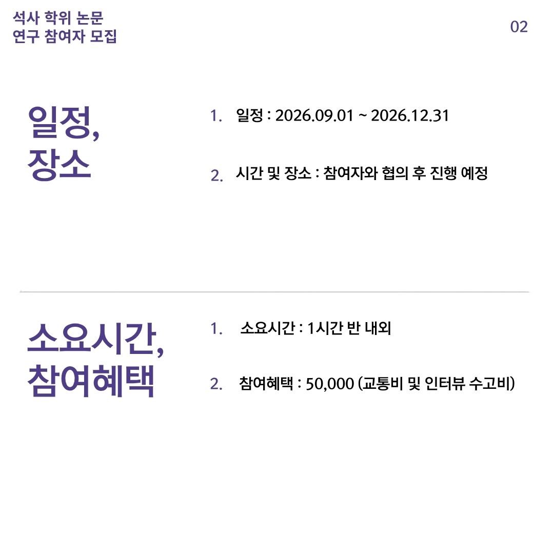 Condomase_Dick's tweet photo. 트위터에 홍보를 부탁 받아서 올립니다. 다들 알티 한번씩 부탁드려요. 감사합니다.

-----------------------------------------

안녕하세요.
성공회대학교 시민평화대학원 실천여성학 전공 우승희입니다.
석사학위논문 작성을 위해 다음과 같은 연구 참여자를 모집하고 있습니다. 
많은 관심 및 공유 부탁드립니다. 

[연구명] 
취약성을 기반으로 한 연대의 상상력 : 젠더, 퀴어, 장애를 교차하는 섭식장애

[모집대상] 
1. 만 19세 이상 성인
2. 섭식장애 당사자 (의학적 소견과 무관함)
3. 섭식장애를 바탕으로 고립과 연결을 경험하신 분
4. 다양한 젠더 정체성과 성적 지향, 신체 및 정신 장애, 만성질환 등의 배경을 가진 분
 
[연구 절차 및 예상 소요시간]
1. 연구 참여에 동의해주시면 온라인 사전 질문이 진행되며, 약 3분 이내의 시간이 소요될 예정입니다.
신청 구글폼 : https://t.co/csE5bDeyj0
2. 사전 질문 참여자 중 본 연구의 조건에 부합하는 참가자분들에게 사전 설문 참여일 기준 2주 이내 본 연구 참여를 위한 연락을 드릴 예정입니다. 

[기타사항]
1. 연구는 모두 익명으로 기재될 예정입니다.
2. 연구 도중 의사를 중도 철회할 수 있습니다. 철회할 경우, 수집된 개인정보 및 연구자료는 즉각 폐기하고 보관하지 않습니다. 

궁금한 사항이 있으시면 아래의 연락처로 문의 바랍니다.
연구책임자 : 우승희 / 010-7153-1165 / dntmd1165@naver.com